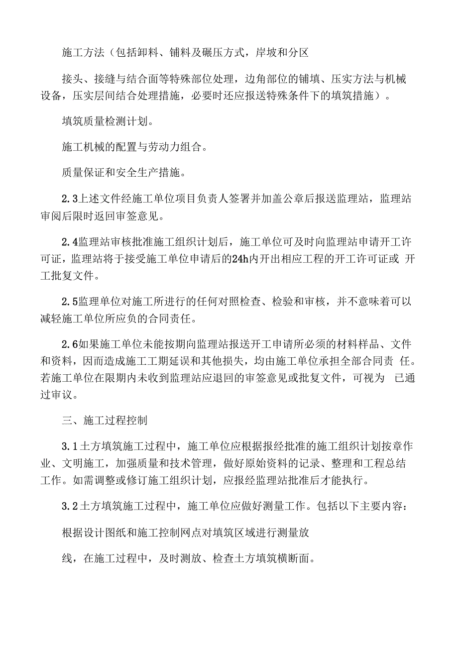 堤防工程土方填筑工程监理实施细则_第2页