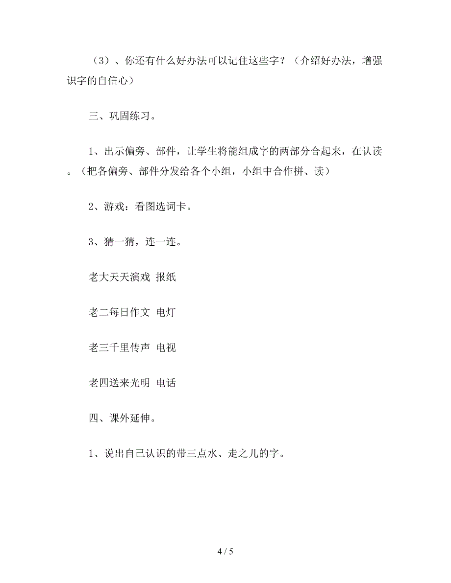 【教育资料】小学三年级语文教案《在家里》.doc_第4页