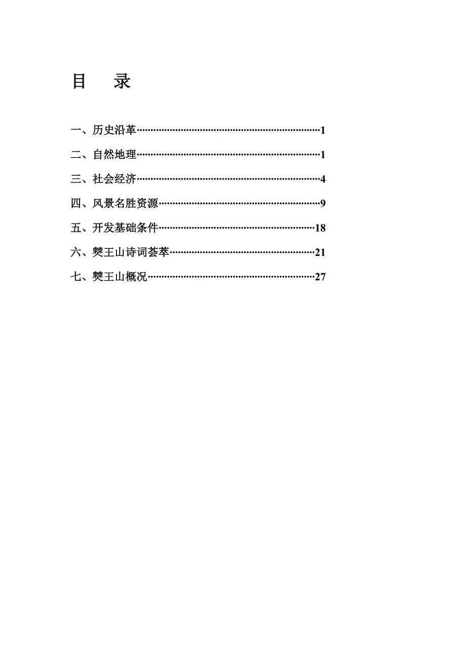 基础资料汇编仿例.doc_第2页