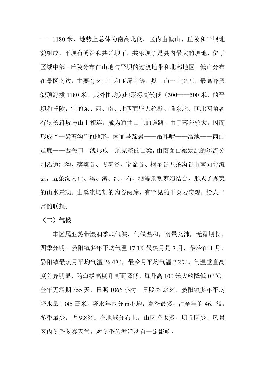 基础资料汇编仿例.doc_第4页