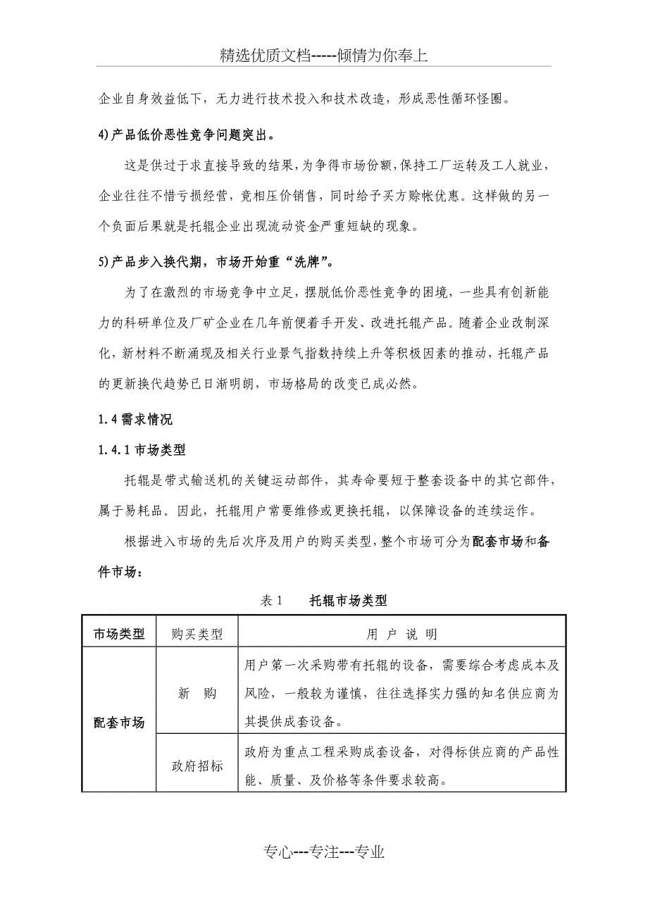 营销策划方案(共32页)_第5页