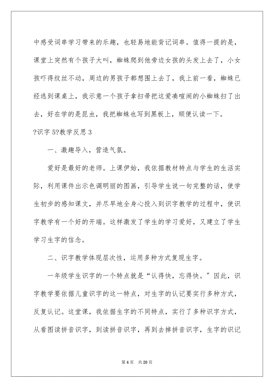 2023年《识字5》教学反思1.docx_第4页