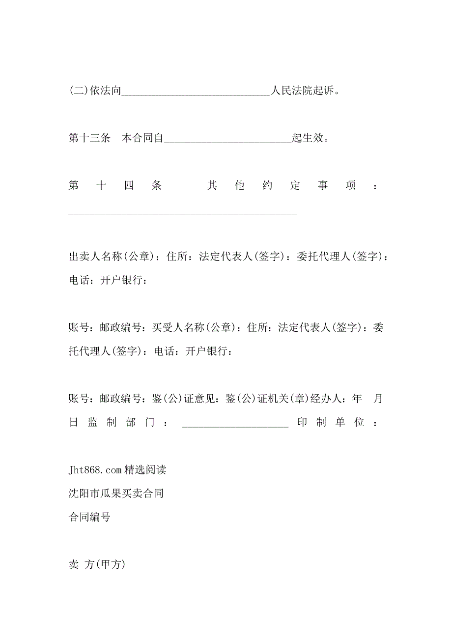 沈阳市粮食买卖合同_第3页