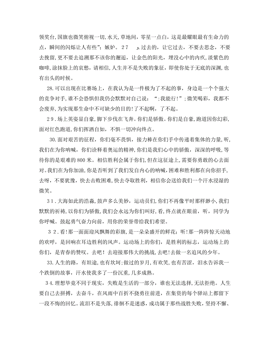 高中运动会广播稿100字60句_第4页