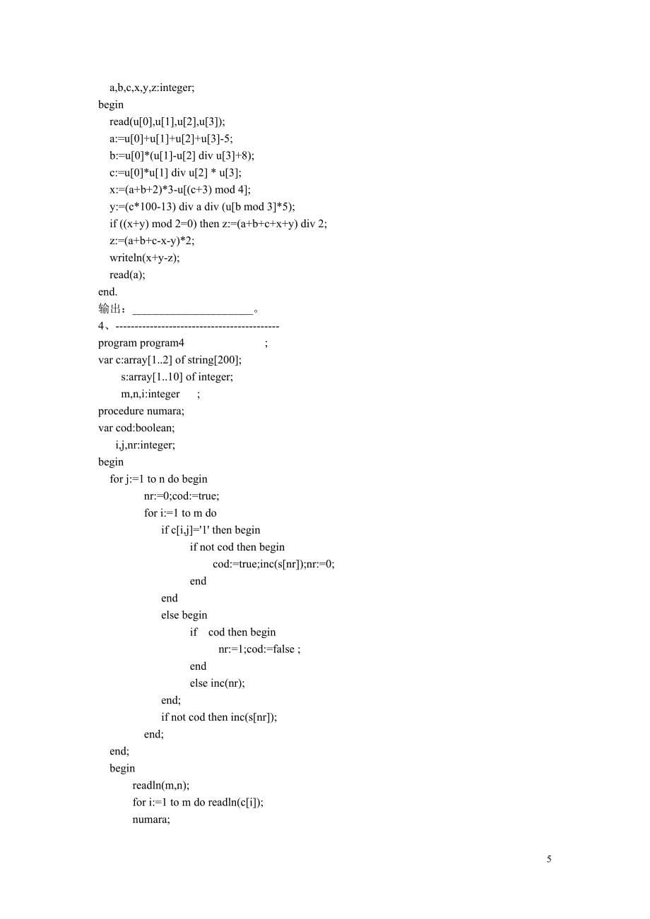 计算机奥赛题.doc_第5页