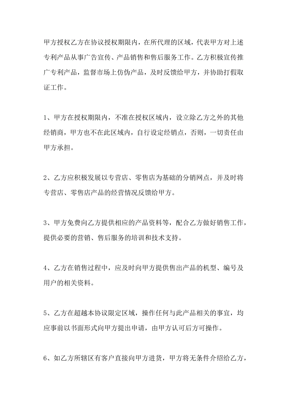 的家电购销合同书_第2页