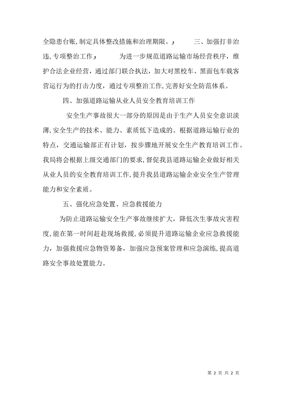 交通运输安全生产材料_第2页