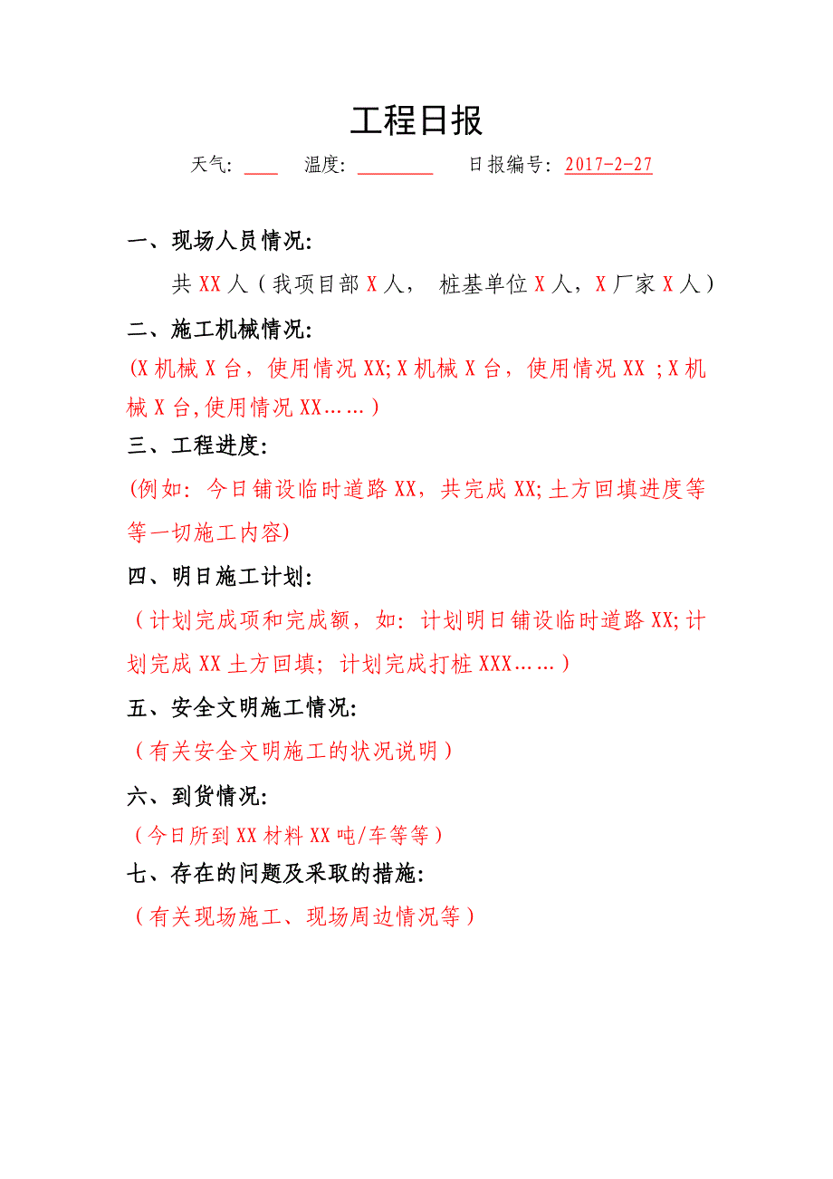 工程日报模板_第2页