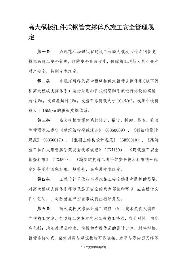 高大模板管理规定