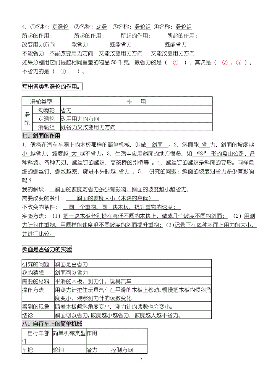 1-01-02【5号字体)教学参考【魏天肃整理】知识点 (2)_第2页