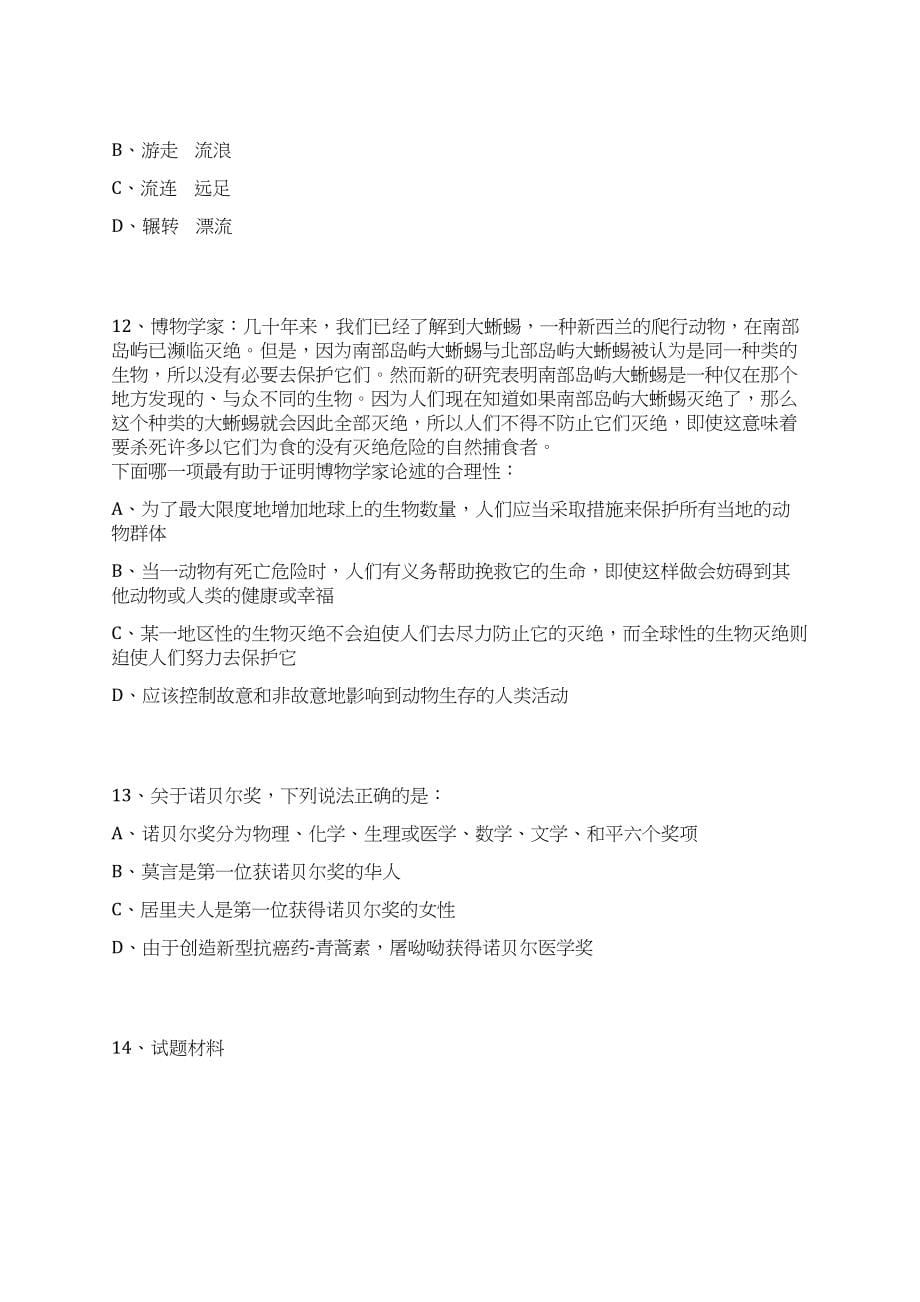 2023年08月所属栏目医学人才笔试历年难易错点考题荟萃附带答案详解_第5页