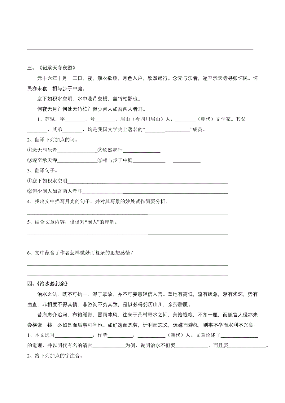 八上古文阅读.doc_第3页