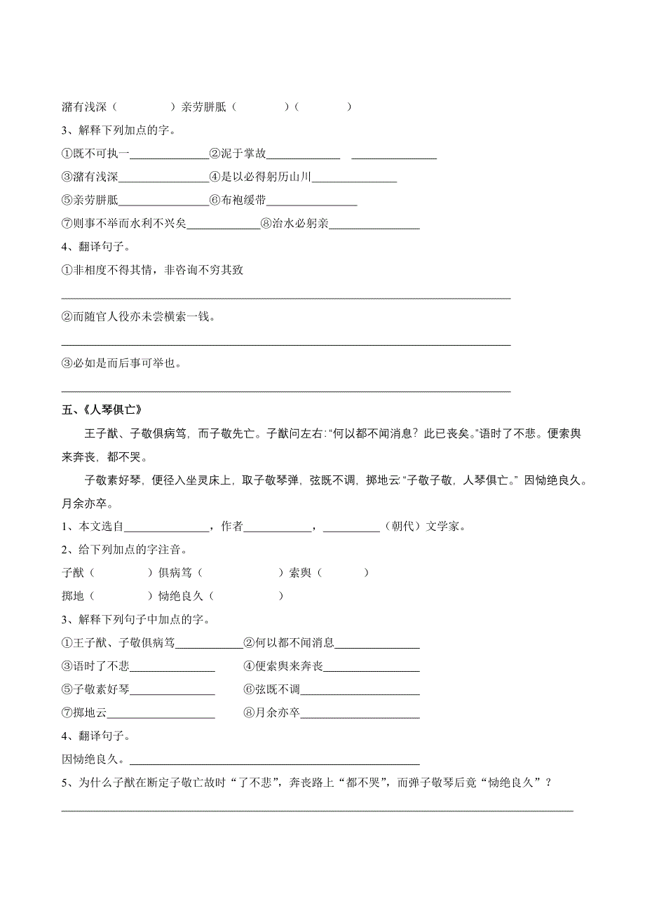 八上古文阅读.doc_第4页