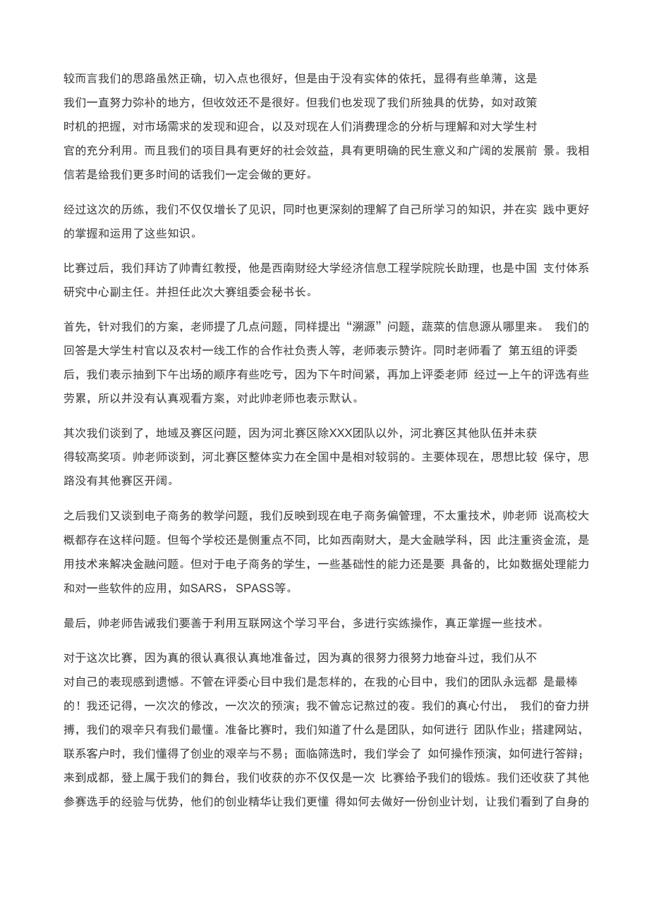 大学生三创比赛参赛总结与收获大学生三创项目有哪些_第2页