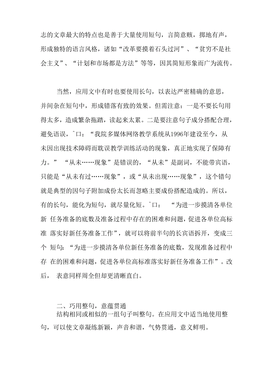 应用文写作中的炼句技巧_第2页