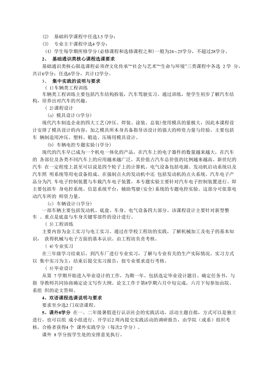 本专业培养具有机械工程、车辆工程方面坚实的基础理论、系统的专门知识与应用能力_第2页