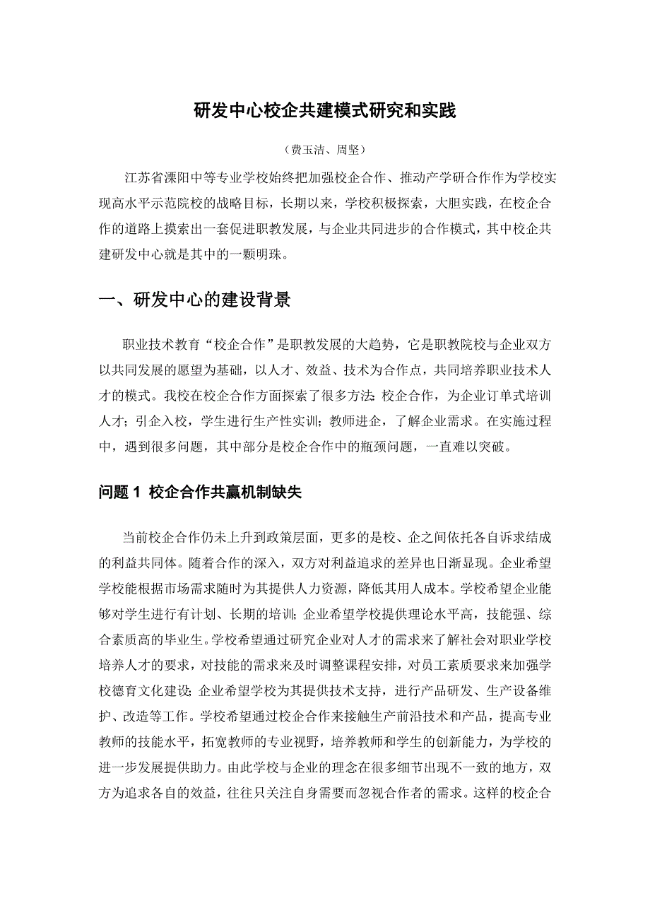 (第三稿)研发中心校企共建_第1页