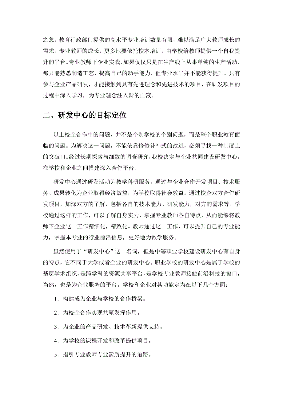 (第三稿)研发中心校企共建_第3页