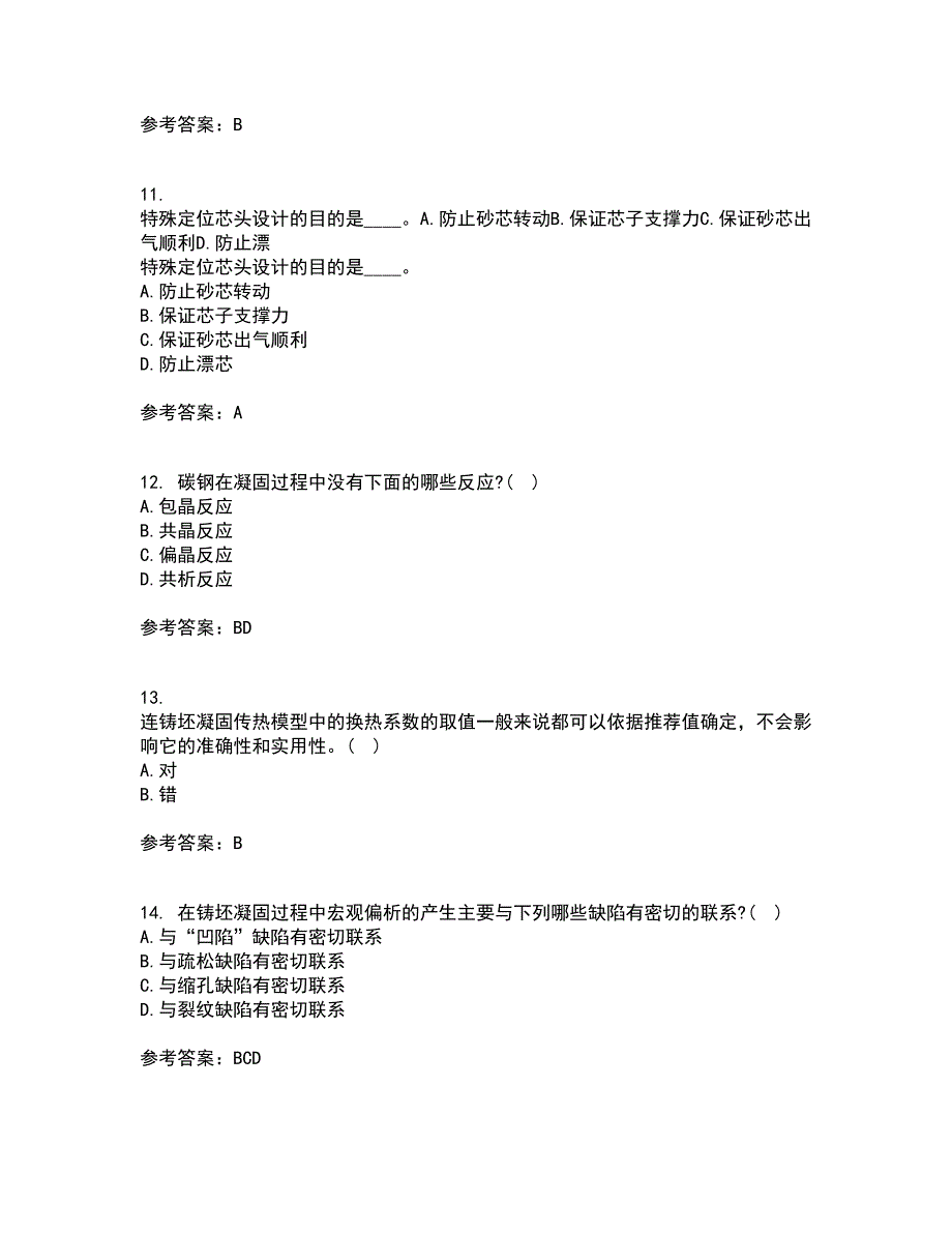 东北大学21秋《连铸坯凝固与质量控制》综合测试题库答案参考88_第3页