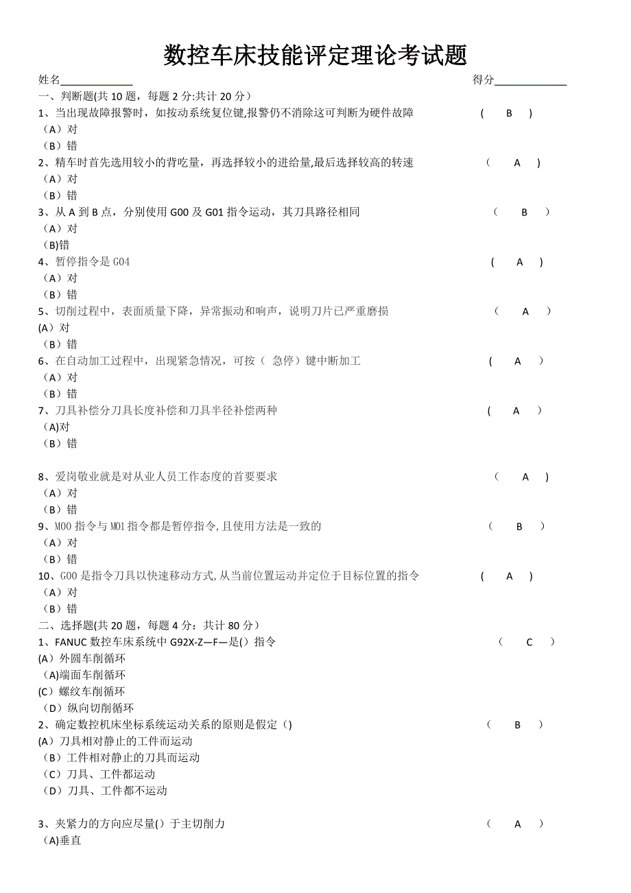 数控车床考试题_第1页