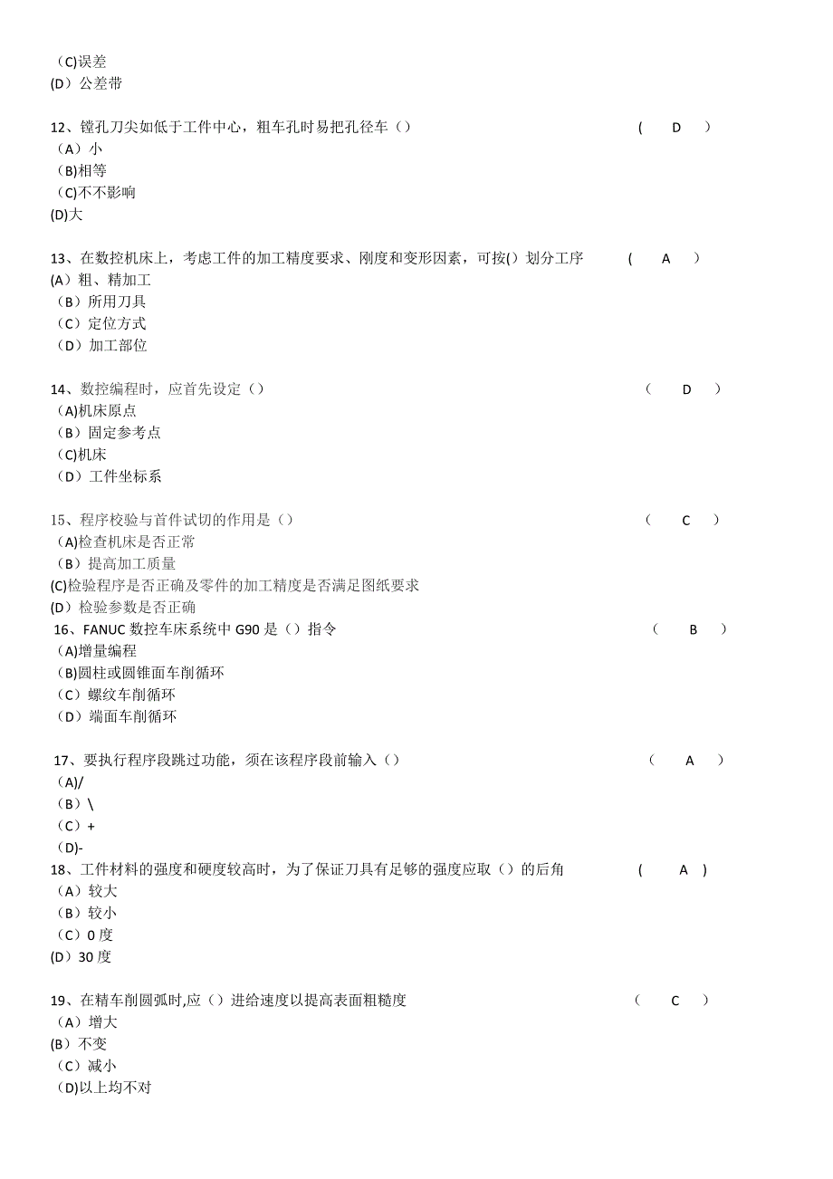 数控车床考试题_第3页