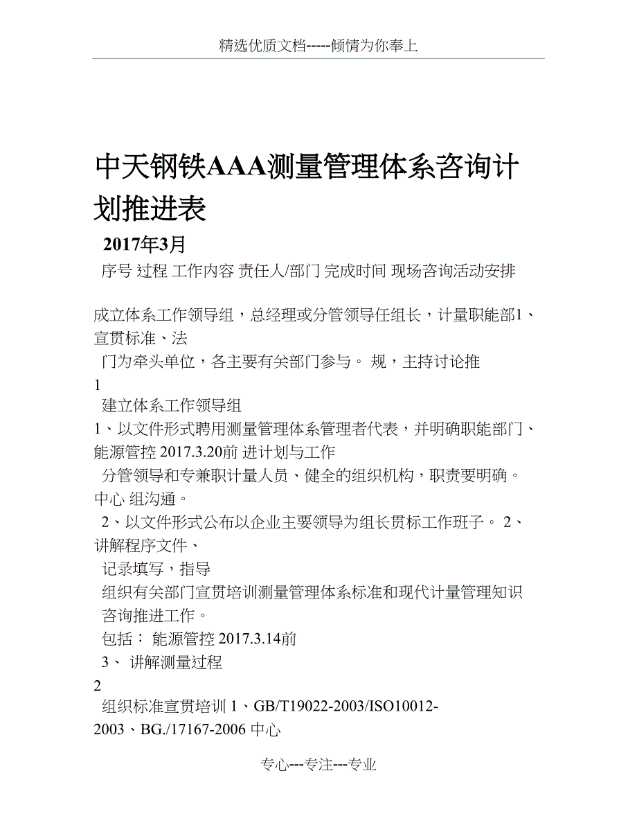 AAA测量管理体系推进计划表_第1页