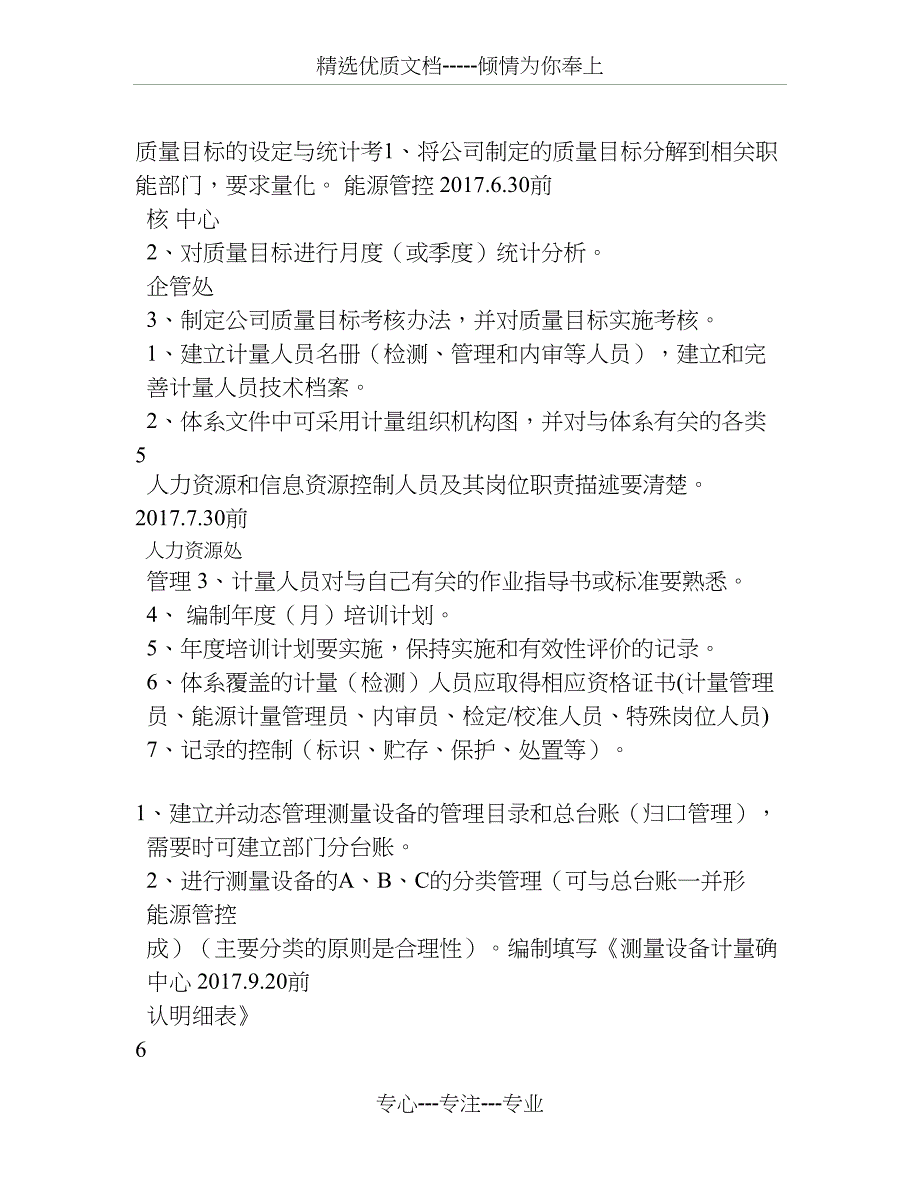 AAA测量管理体系推进计划表_第4页