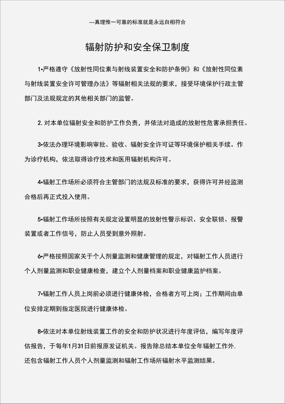 辐射防护和安全保卫制度_第1页