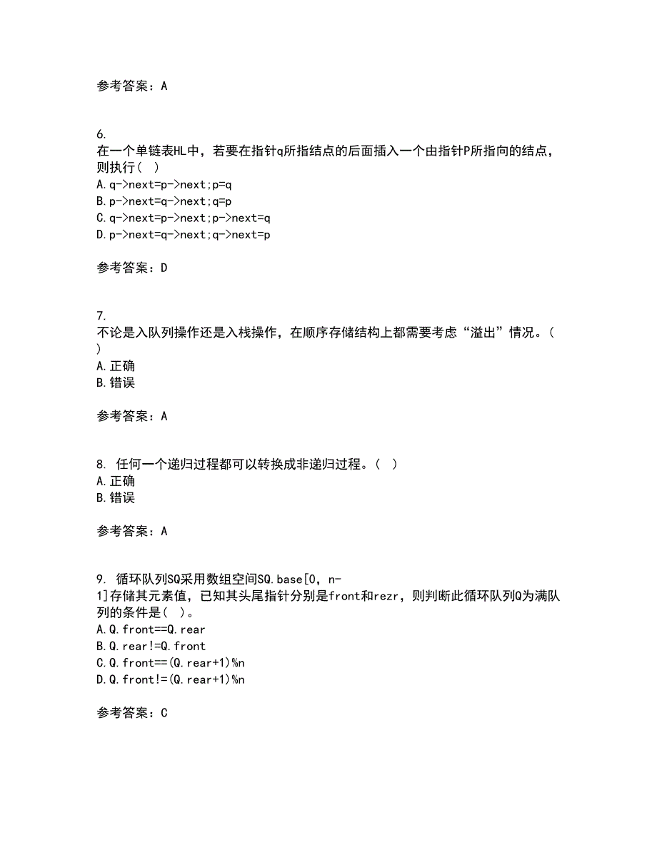 西北工业大学21春《数据结构》离线作业2参考答案7_第2页