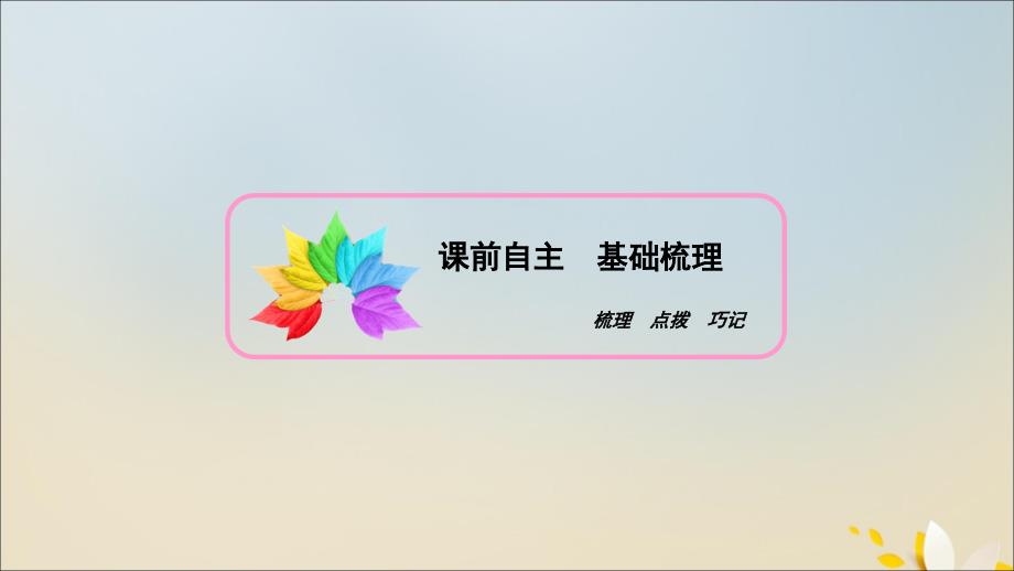 2022年高中历史第六单元现代世界的科技与文化第28课国运兴衰系于教育课件岳麓版必修_第3页