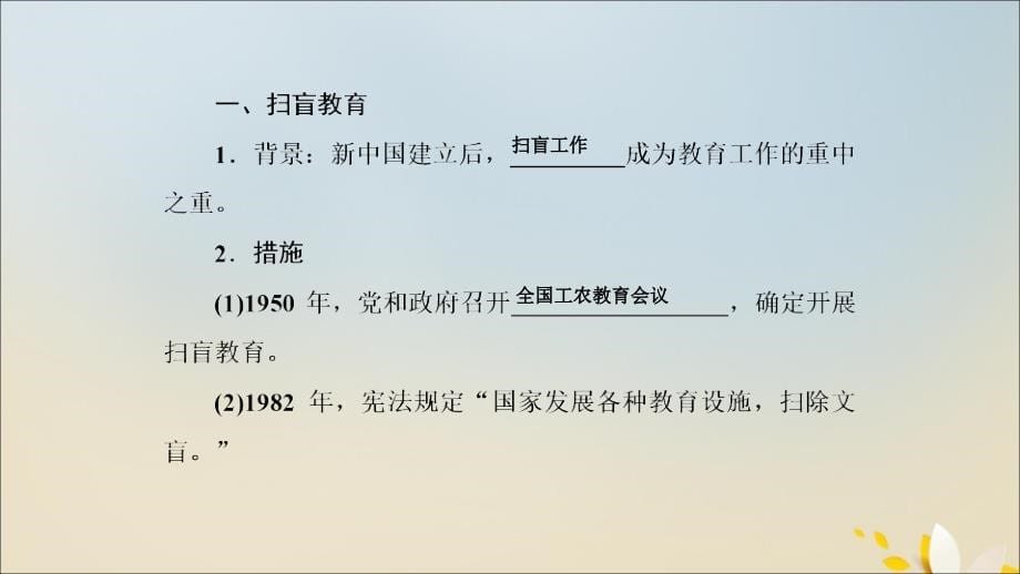 2022年高中历史第六单元现代世界的科技与文化第28课国运兴衰系于教育课件岳麓版必修_第5页