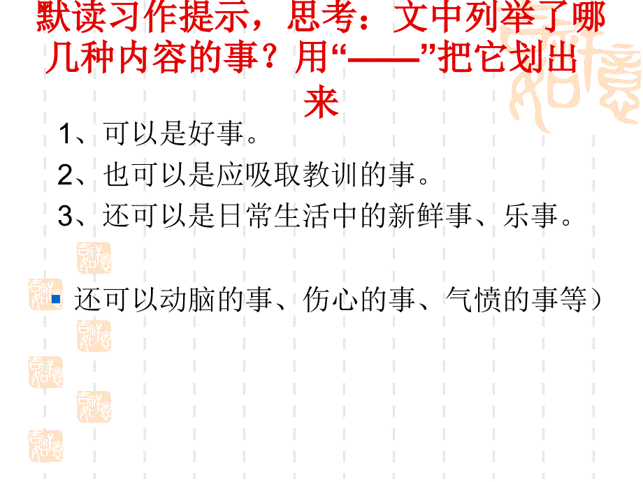 件亲身经历的事PPT课件_第4页