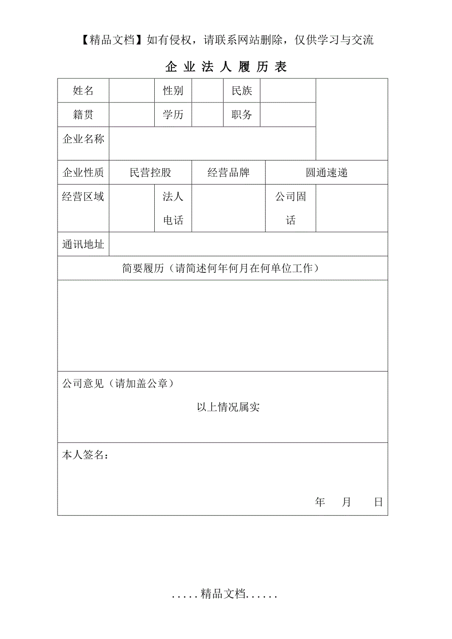 法人履历表模版_第2页