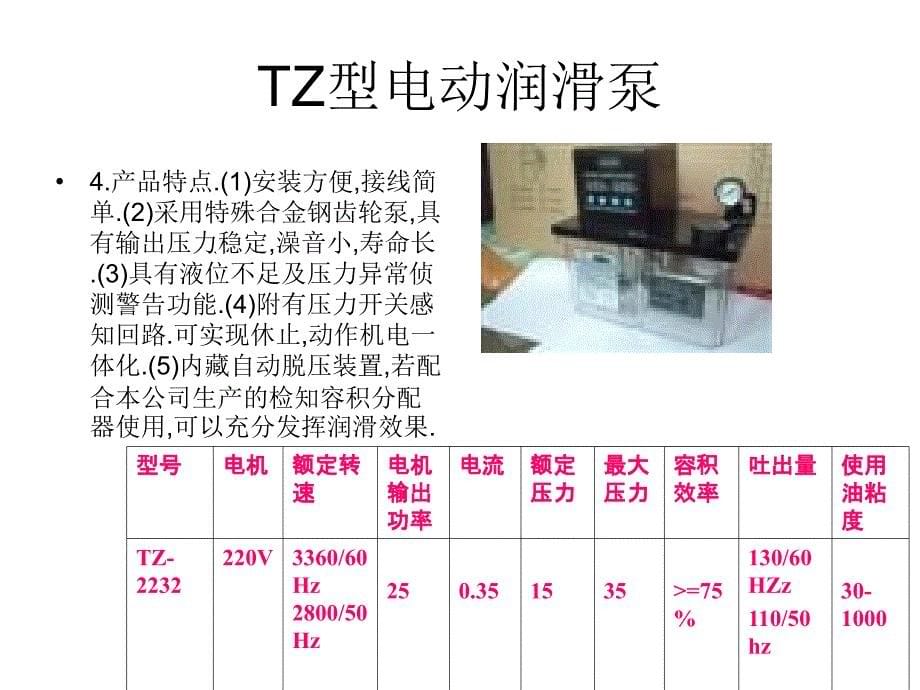 润滑泵ppt课件_第5页