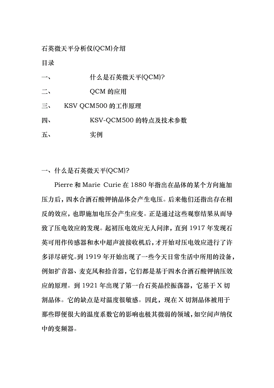 QCM石英微天平_第1页