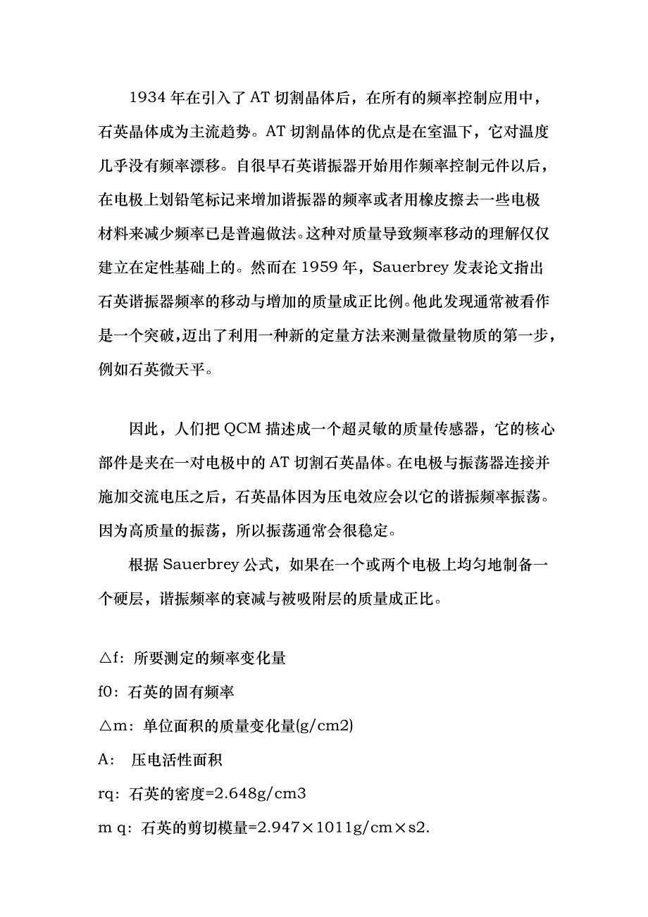 QCM石英微天平_第2页