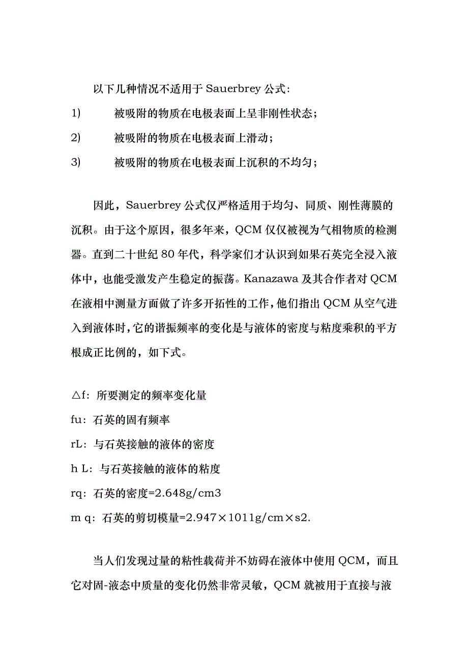 QCM石英微天平_第3页