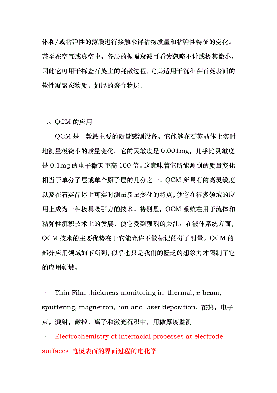 QCM石英微天平_第4页