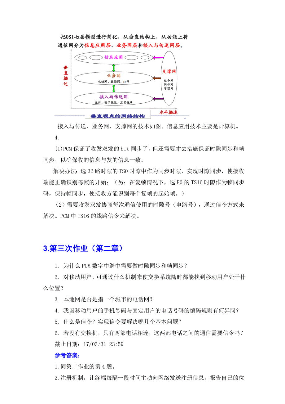 现代交换与网络作业参考答案.doc_第3页