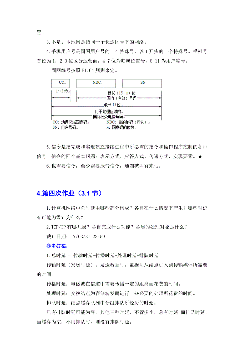 现代交换与网络作业参考答案.doc_第4页