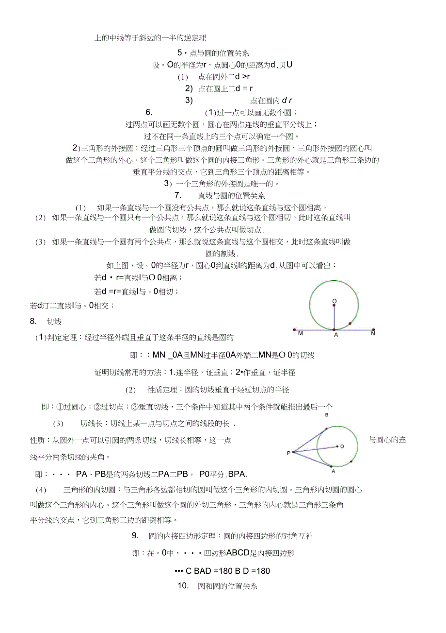 九年级下册《圆》知识点总结_第2页