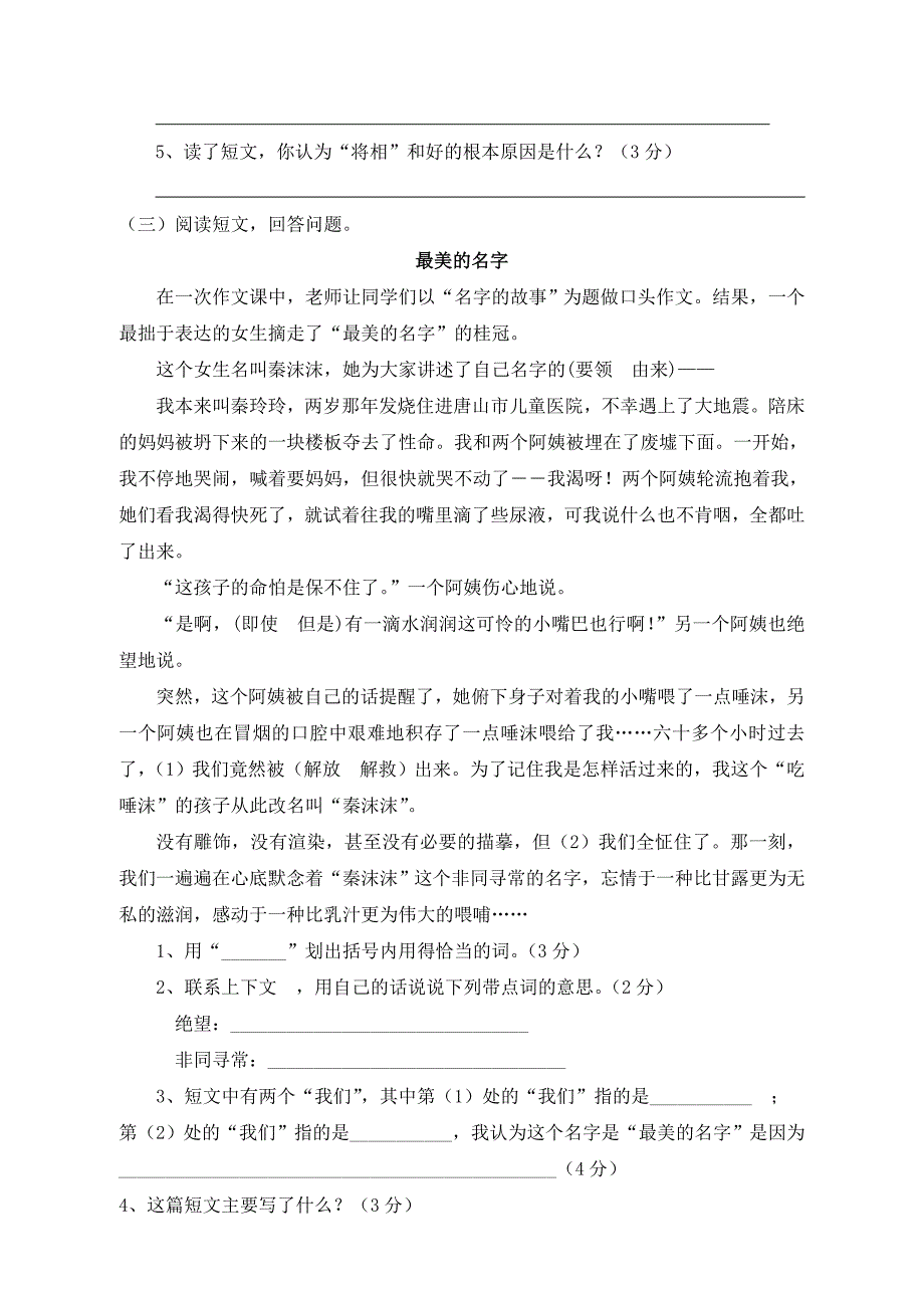 2022人教版小学语文五年级下册期末检测模拟试卷 (I)_第4页