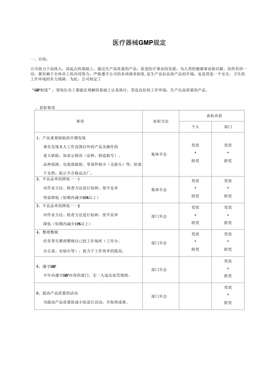 医疗器械GMP规定_第1页