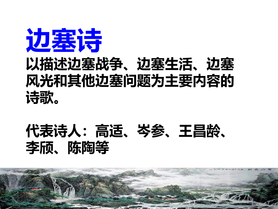 高考诗歌鉴赏之边塞征战诗课件_第2页