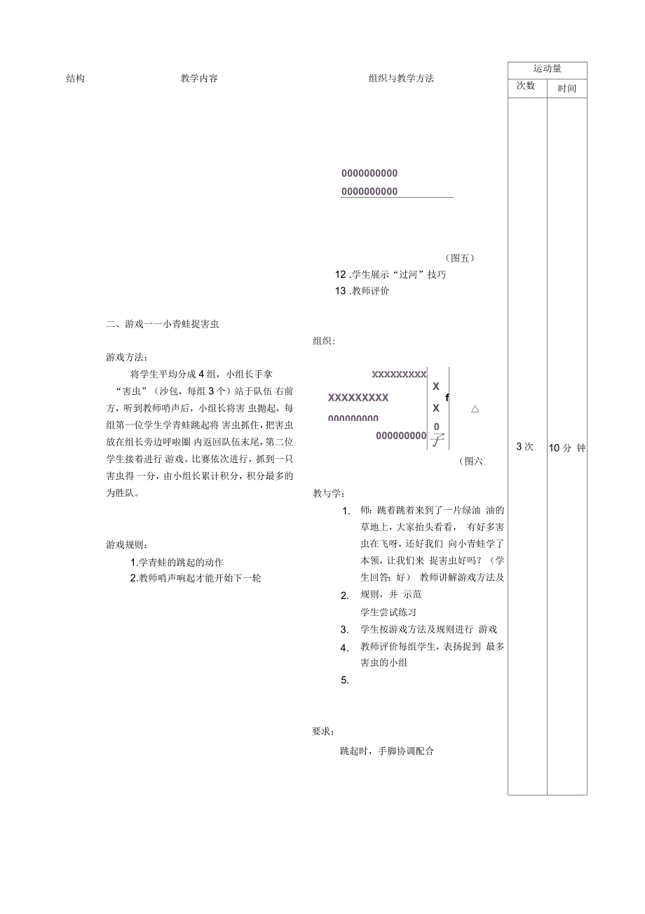 一年级立定跳远教案_第4页