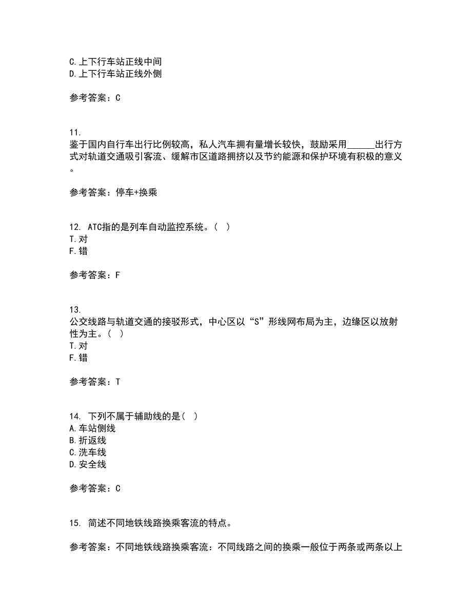 北京交通大学21秋《城市轨道交通客流分析》在线作业二答案参考64_第3页