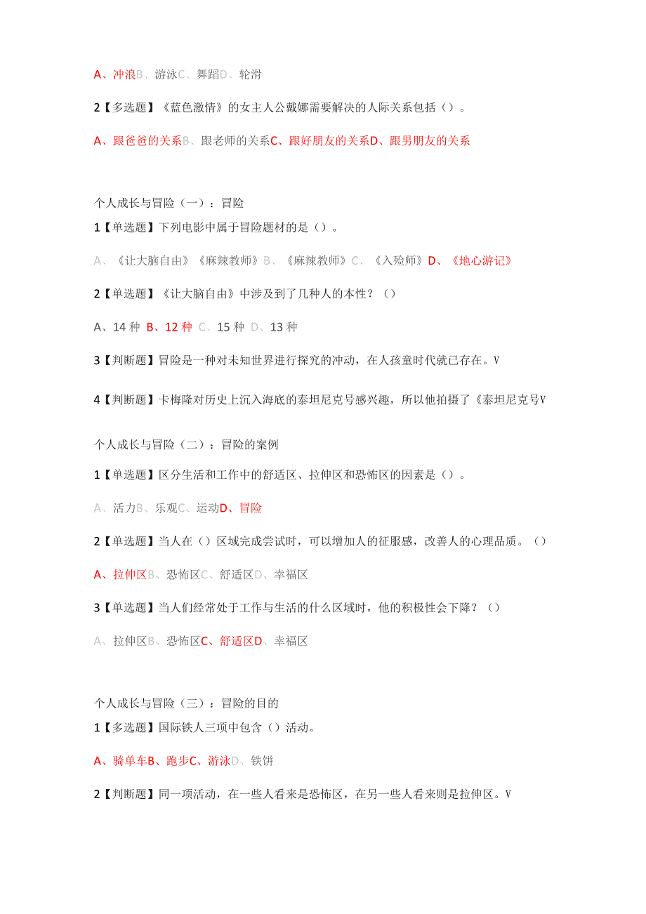 电影与幸福感网络公选_第4页