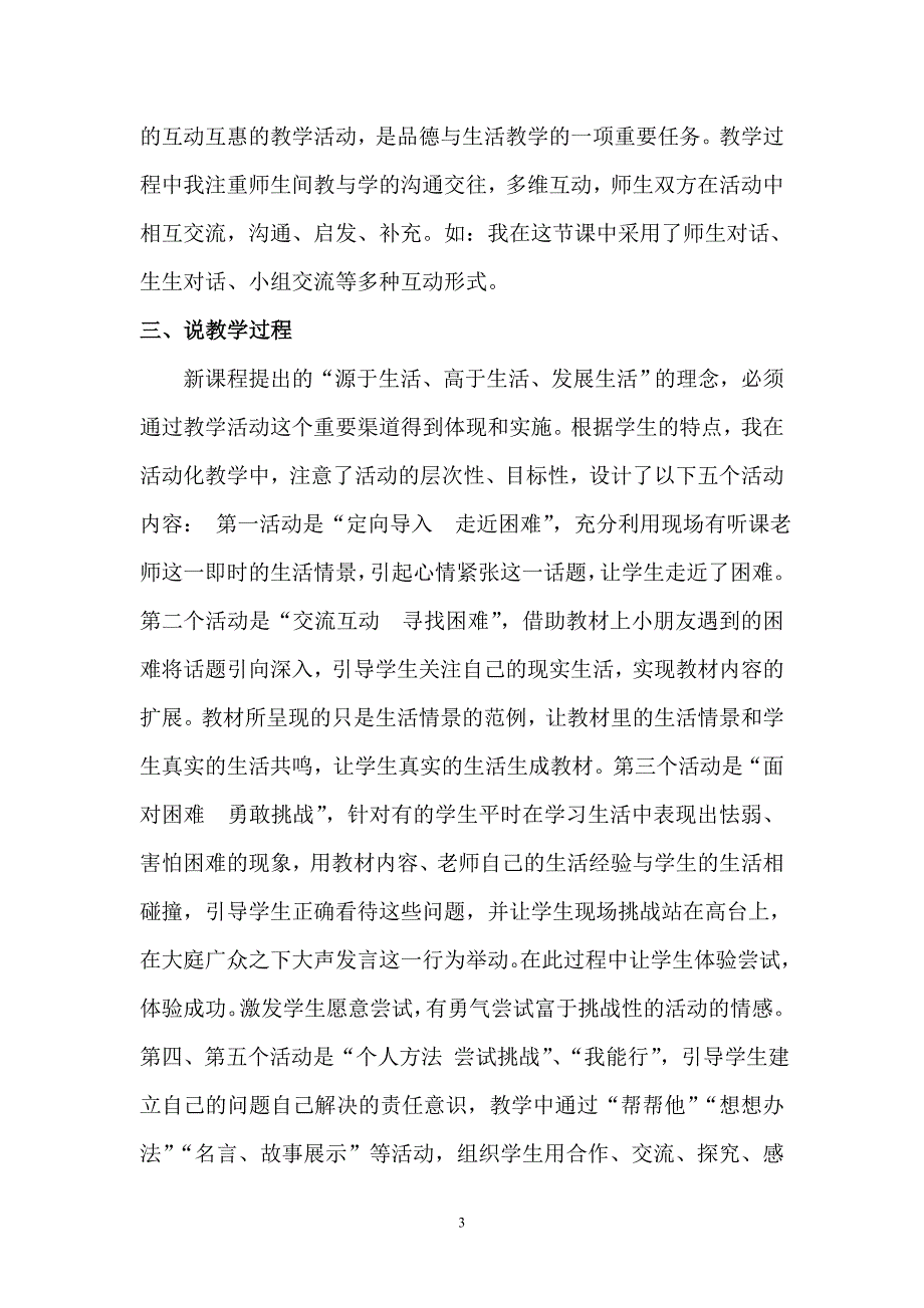 《我的小小勇气》说课.doc_第3页