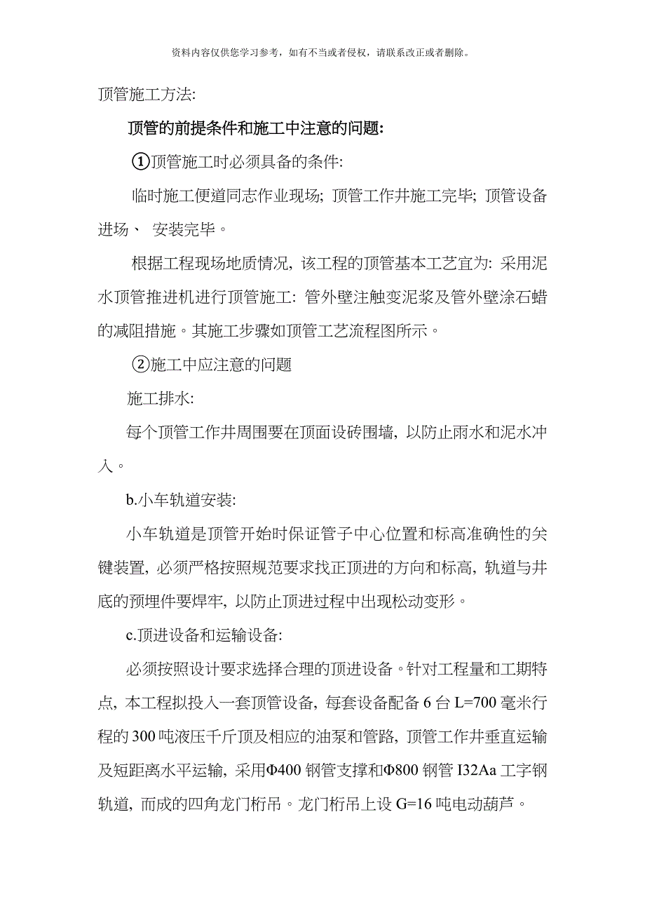 DN钢筋混凝土顶管施工模板.docx_第1页