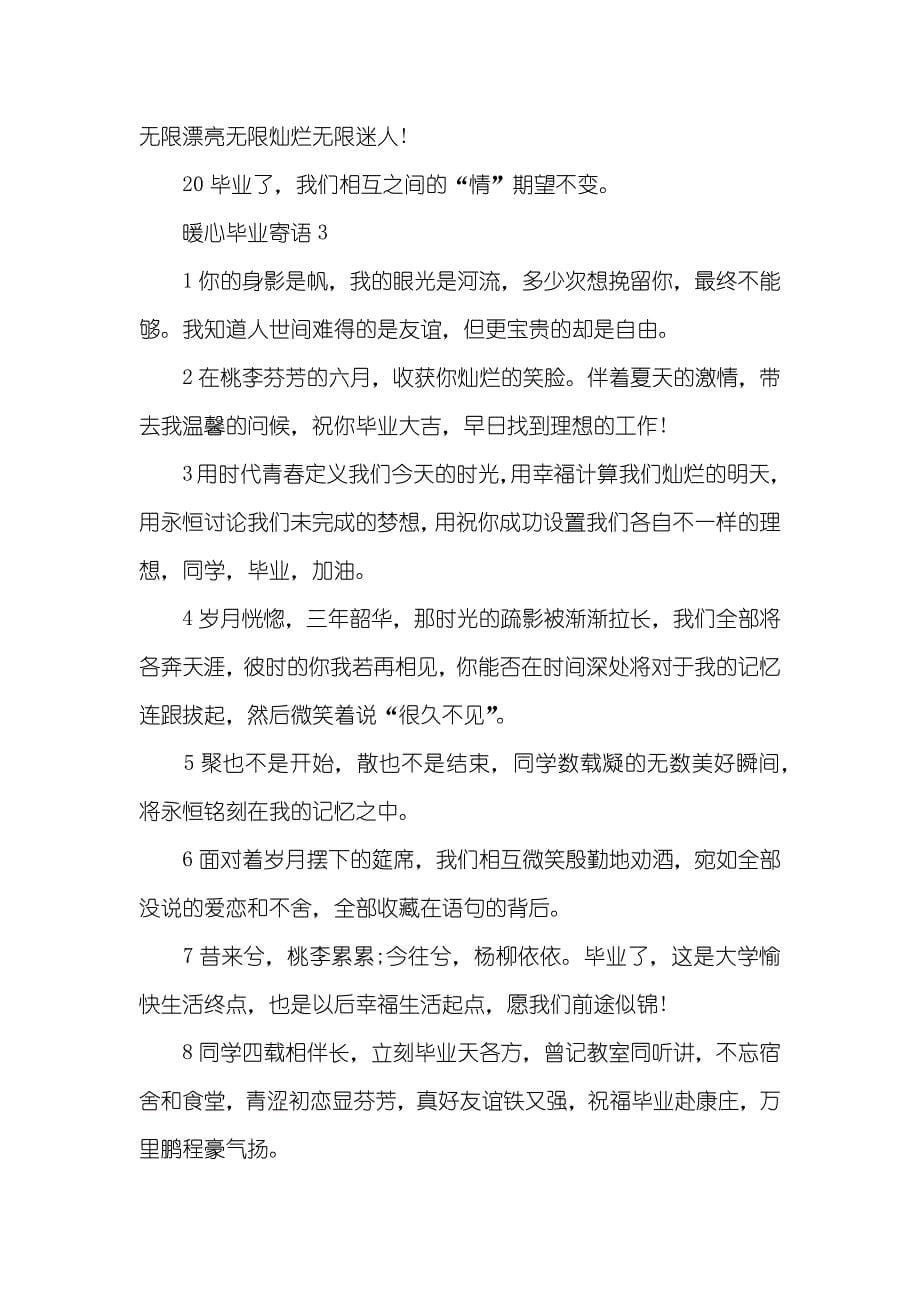 感人毕业寄语_第5页